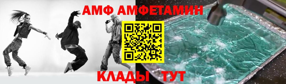АМФ Premium  Вход с VPN  Amphetamine  АМФ  Топки 