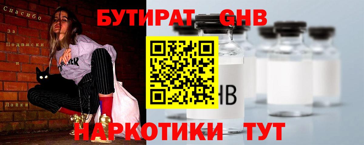 БУТИРАТ бутандиол Топки
