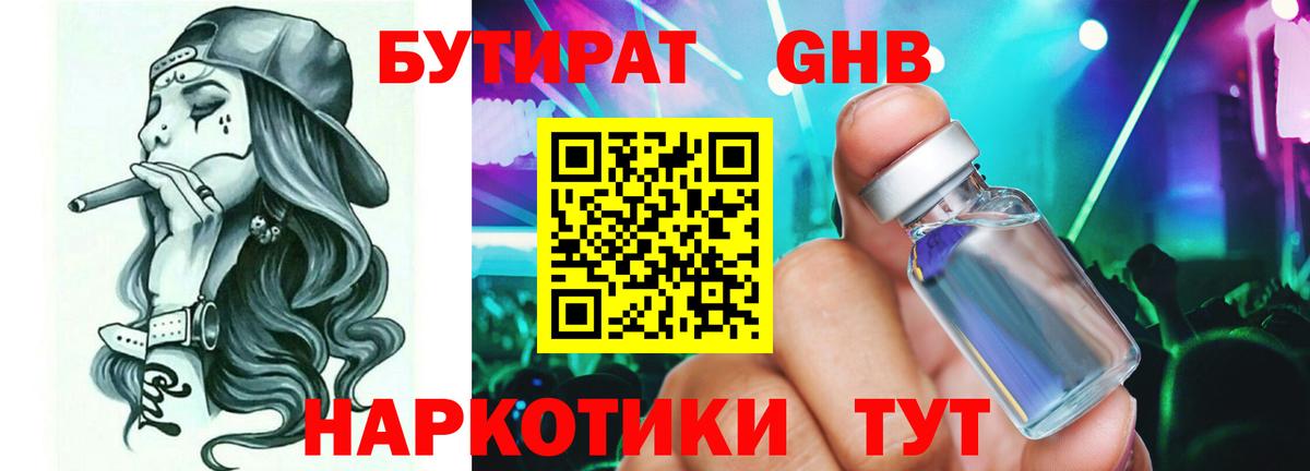 БУТИРАТ BDO Топки