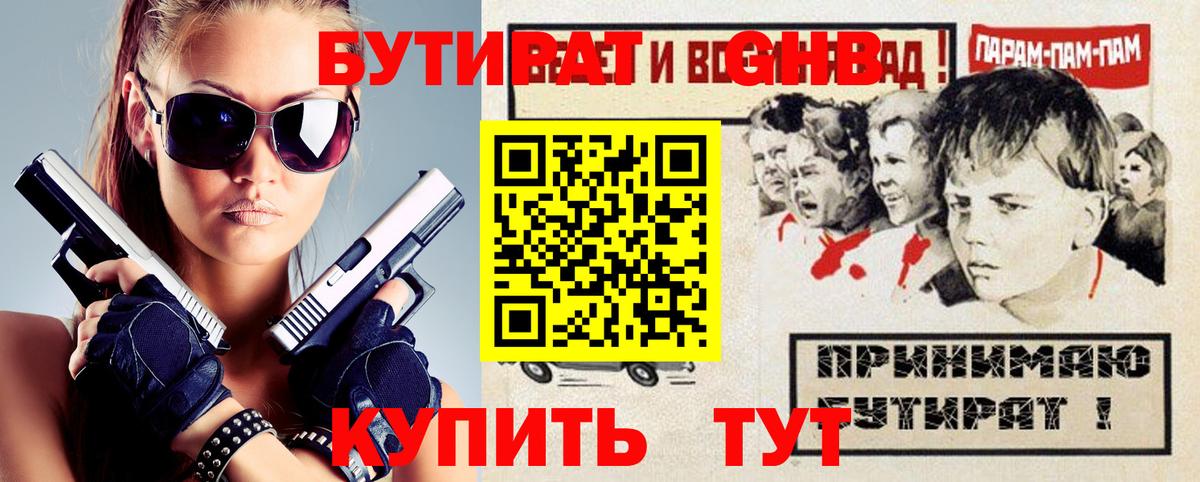 Топки  Бутират 99%  Вход с VPN 