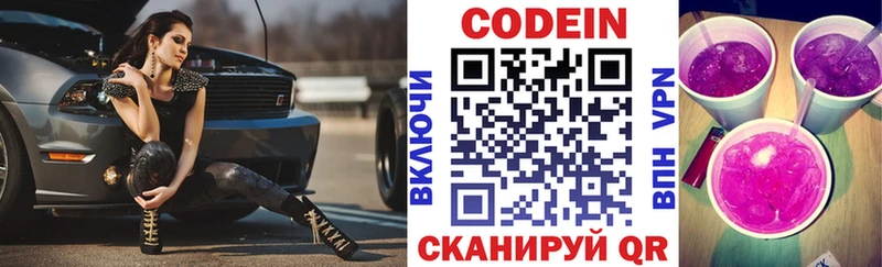 Codein Purple Drank  Топки 