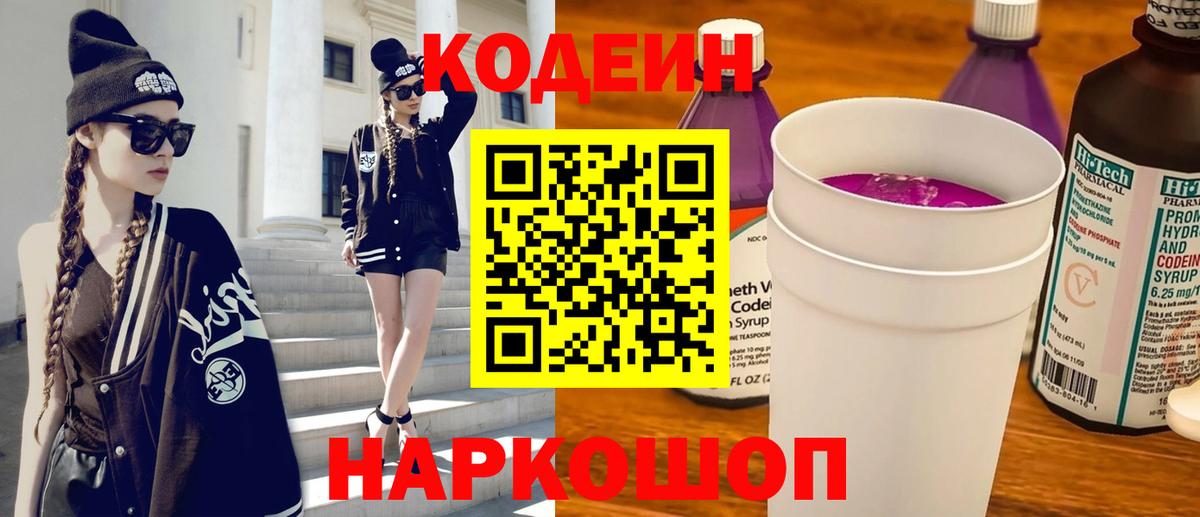 Codein напиток Lean (лин)  Кодеин Purple Drank  Топки 