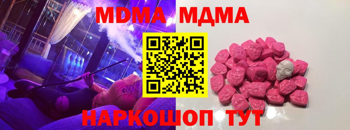 MDMA кристаллы  MDMA кристаллы  Вход с VPN  Топки 