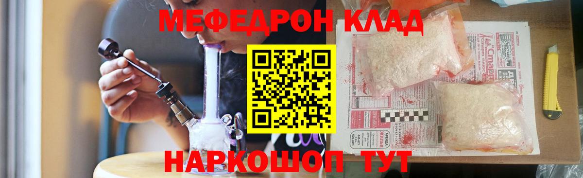 МЕФ VHQ  МЯУ-МЯУ кристаллы  Вход с VPN  Топки 