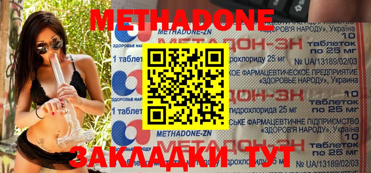 Метадон methadone Топки