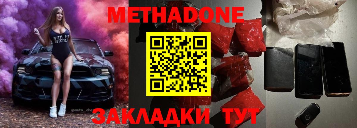 МЕТАДОН methadone  Вход с VPN  Метадон VHQ  Топки 